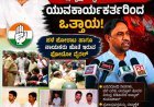 ಹಿರಿಯ ನಾಯಕರೊಂದಿಗೆ ಹಳೆಯ ನೆನಪುಗಳು ವೈರಲ್; ಅಸ್ಪಾಕ್ ಕುಮಟಕಾರ್‌ಗೆ ಜಿಲ್ಲಾಧ್ಯಕ್ಷ ಸ್ಥಾನ ನೀಡಲು ಆಗ್ರಹ