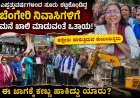 ಬೆಂಗೇರಿಯಲ್ಲಿ ಸೂರು ಕಟ್ಟಿಕೊಂಡು ಜೀವನ ಸಾಗಿಸುತ್ತಿದ್ದ ಕುಟುಂಬಸ್ಥರಲ್ಲಿ ಆತಂಕ" ಮನೆ ಖಾಲಿ ಮಾಡುವಂತೆ ಒತ್ತಾಯ ಆರೋಪ