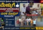 ನವನಗರ ಪೊಲೀಸ್ ಠಾಣೆ ಸಿಬ್ಬಂದಿಗಳ ಯಶಸ್ವಿ ಕಾರ್ಯಚರಣೆ " ಸಾರ್ವಜನಿಕರು ಮೆಚ್ಚುಗೆ ಮಹಾಪೂರ