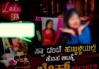 ಹುಬ್ಬಳ್ಳಿಯಲ್ಲಿ ಸ್ಪಾ ಹೆಸರಿನಲ್ಲಿ ಹೊಸ ಆಟ? ಆರೋಪಗಳ ಸುತ್ತ ಪ್ರಶ್ನೆಗಳ ಸುರಿಮಳೆ!