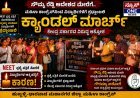 ನೀಟ್ ದುರಂತಕ್ಕೆ ಕಣ್ಣೀರು - ಮಹಿಳಾ ಕಾಂಗ್ರೆಸ್‌ನಿಂದ ಕ್ಯಾಂಡಲ್ ಮಾರ್ಚ್